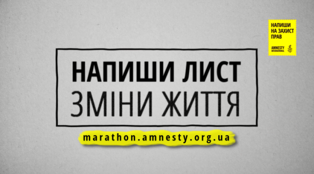 Написати листи Олегові Сенцову та Олександру Кольченку можна вже зараз через онлайн-форму на сайті amnesty.org.ua 